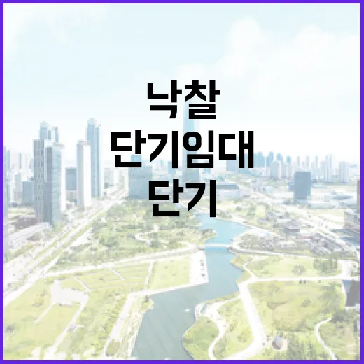 단기임대주택으로 낙찰 물건 돌려봤더니 숫자보다 손이 먼저 갔던 이야기 - 요약