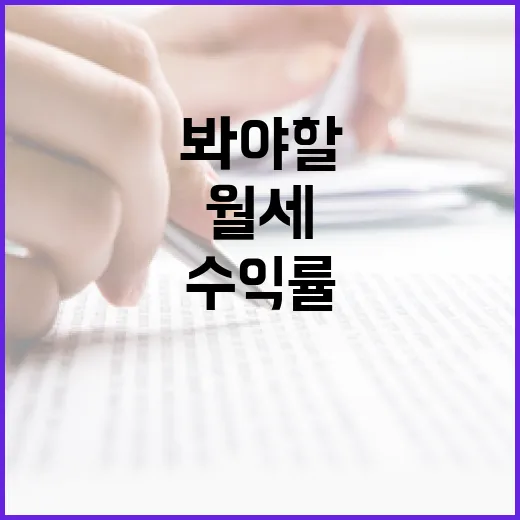 투룸월세 물건 직접 굴려봤더니, 수익률보다 먼저 봐야 할 게 있더군요 - 요약