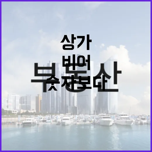 비어 있던 1층 상가를 직접 검토해봤더니 숫자보다 무서운 게 보였다 - 요약