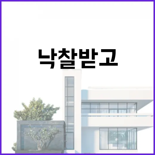 낙찰받고 등기비용 계산해봤더니, 입찰표보다 더 무서운 숫자가 나왔습니다 - 요약