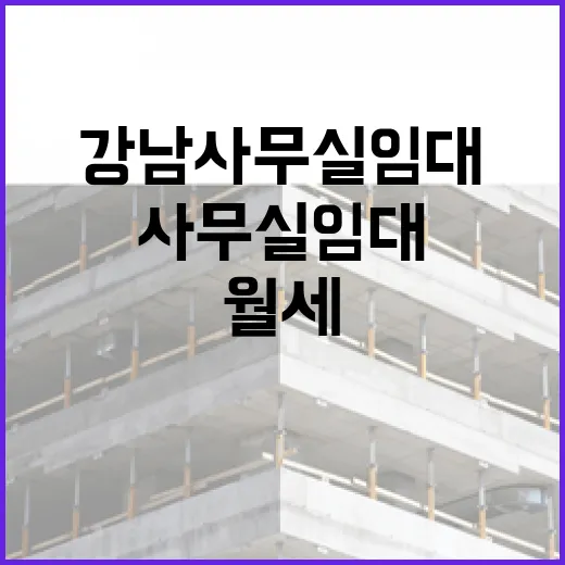강남사무실임대 직접 돌아봤더니, 월세보다 먼저 봐야 할 게 있더라 - 요약