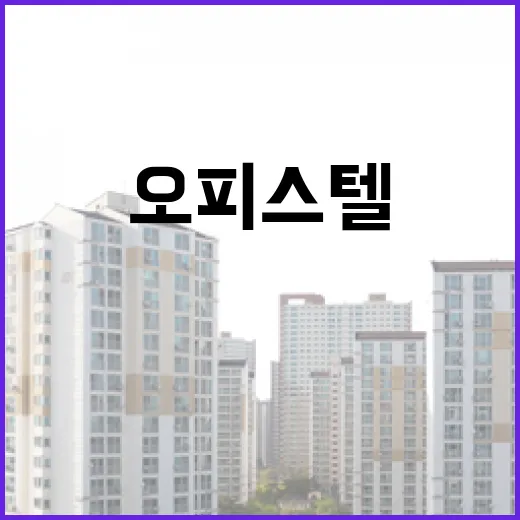 하이엔드오피스텔 경매장까지 따라가 봤더니, 이름값보다 먼저 보인 것들 - 요약