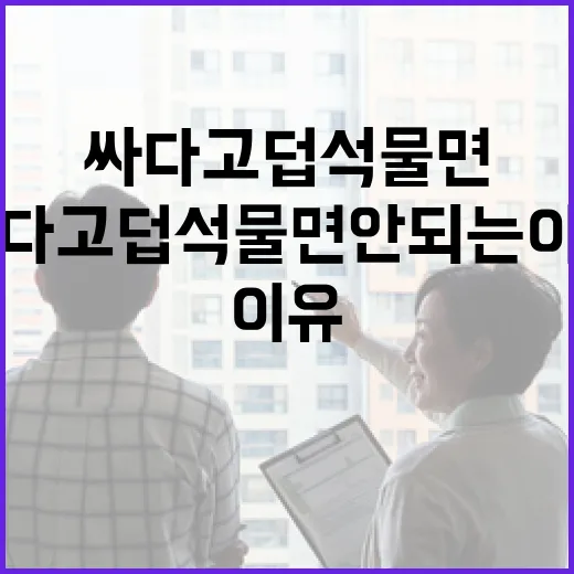토지매매 물건 직접 따라가 봤더니, 싸다고 덥석 물면 안 되는 이유 - 요약