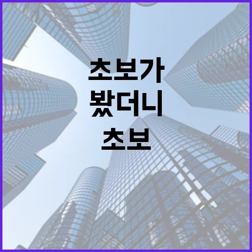 법원부동산경매 입찰장에 10년 다녀봤더니 초보가 잃는 돈은 늘 비슷했다 - 요약
