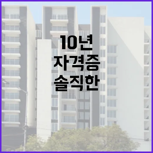 경매자격증 따면 입찰장에서 진짜 달라질까, 10년 뛰어본 사람의 솔직한 후기 - 요약