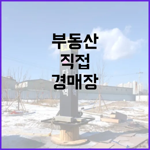 산업부동산 경매장에 직접 들어가 봤더니 숫자보다 냄새가 먼저 보였습니다 - 요약