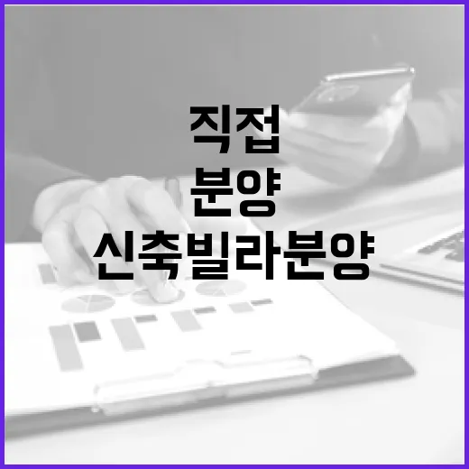 신축빌라분양 현장 몇 군데 직접 돌아봤더니 보이던 것들 - 요약
