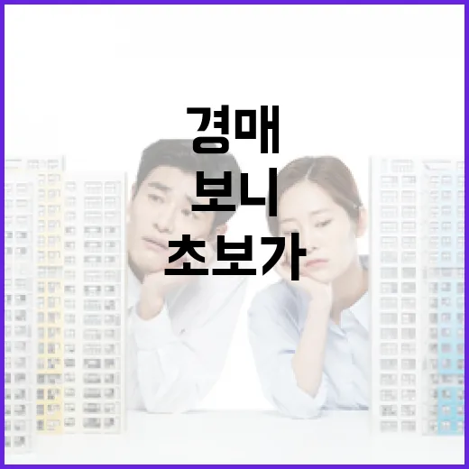 물건경매 현장에서 10년 굴러보니 초보가 돈 잃는 물건은 따로 있더라 - 요약