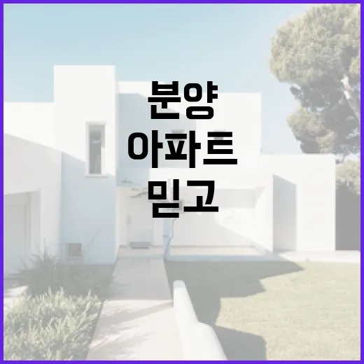 분양아파트만 믿고 들어갔다가 경매장까지 온 집, 직접 권리분석해본 이야기 - 요약