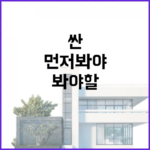 전월세 물건 직접 따라다녀봤더니, 싼 집보다 먼저 봐야 할 게 따로 있더라 - 요약