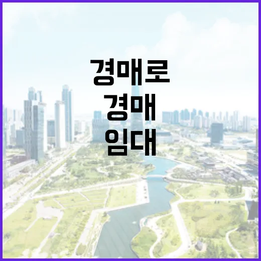경매로 산 작은 사무실 임대 놔봤더니, 공실보다 무서운 게 따로 있었습니다 - 요약