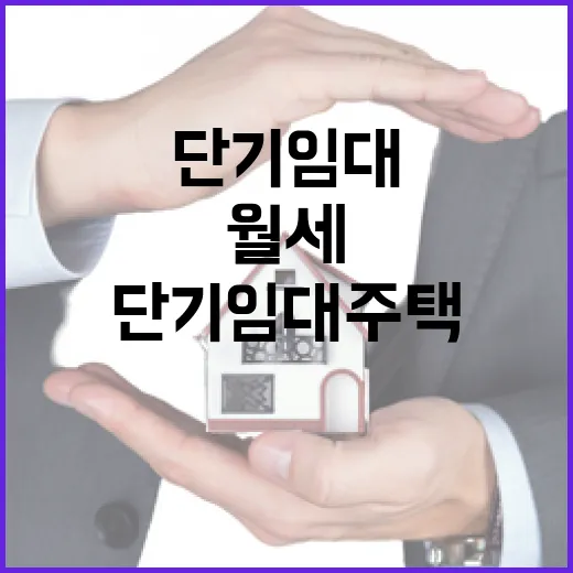 단기임대주택 낙찰받아 굴려봤더니, 월세보다 먼저 봐야 할 게 있었습니다 - 요약