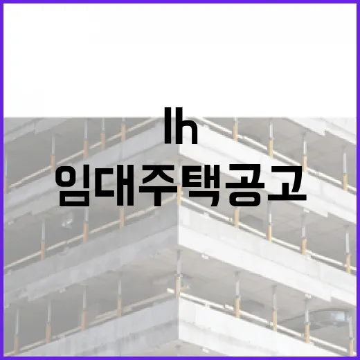 LH임대주택 공고를 직접 뜯어봤더니, 싸다고만 보면 놓치는 것들 - 요약