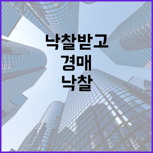경매 낙찰받고 부동산세금 계산을 뒤늦게 했더니 남는 돈이 사라졌던 이야기 - 요약