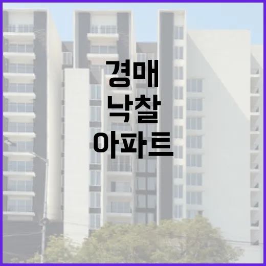 경매로 아파트 낙찰받고 취득세에서 식은땀 났던 이야기 - 요약