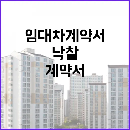 낙찰받고 임대차계약서 한 장 때문에 식은땀 났던 이야기 - 요약