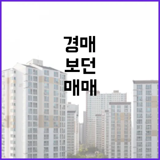 경매만 보던 제가 일반 매매 계약서 앞에서 더 긴장했던 이야기 - 요약
