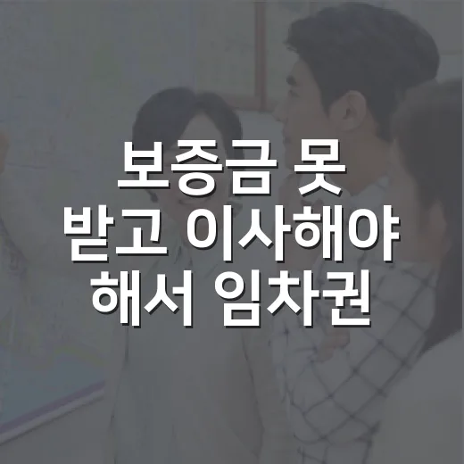 보증금 못 받고 이사해야 해서 임차권등기명령 직접 챙겨본 이야기 - 요약