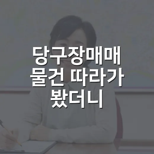 당구장매매 물건 따라가 봤더니, 권리보다 무서운 건 매출 장부였습니다 - 요약