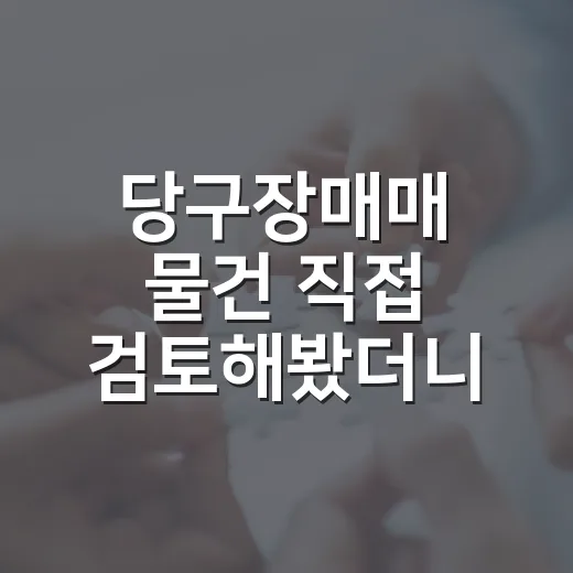 당구장매매 물건 직접 검토해봤더니 권리보다 무서운 건 매출표였습니다 - 요약