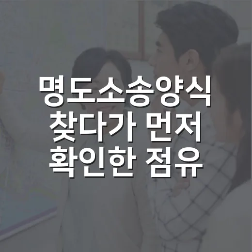 명도소송양식 찾다가 먼저 확인한 점유자 한 명 - 요약