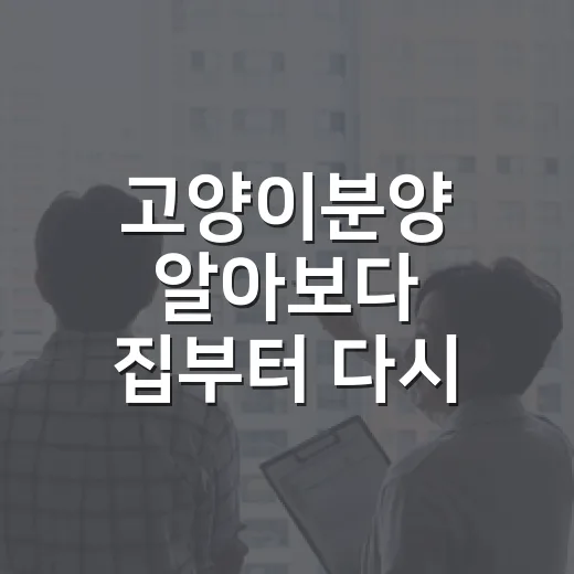 고양이분양 알아보다 집부터 다시 본 이야기 - 요약