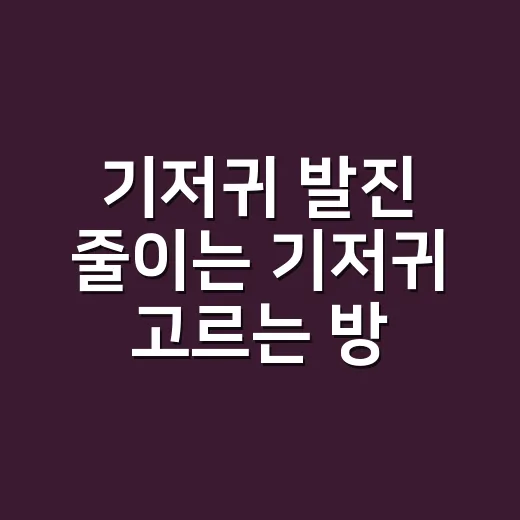 기저귀 발진 줄이는 기저귀 고르는 방법, 비싼 제품보다 먼저 볼 것 - 요약