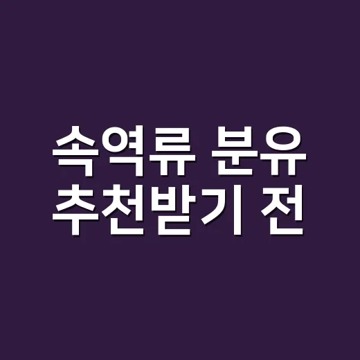 속역류 분유 추천받…