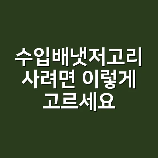 수입배냇저고리 사려면 이렇게 고르세요, 안 사도 되는 경우까지 - 요약