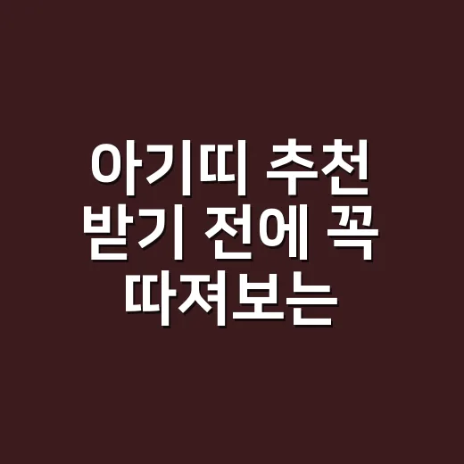 아기띠 추천 받기 전에 꼭 따져보는 방법 - 요약