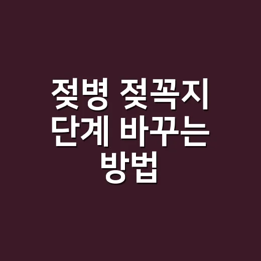 젖병 젖꼭지 단계 바꾸는 방법, 월령보다 아기 반응을 먼저 보세요 - 요약