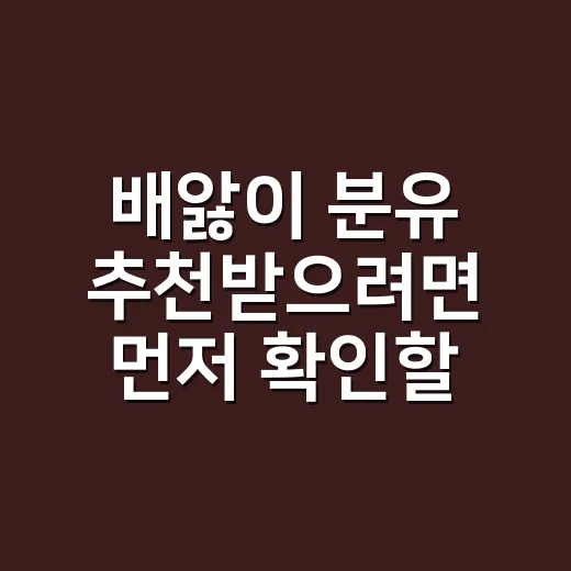 배앓이 분유 추천받으려면 먼저 확인할 것 - 요약
