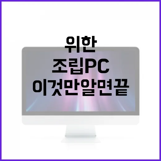 조립 PC 구매를 위한 추천 사이트, 이것만 알면 끝! - 요약