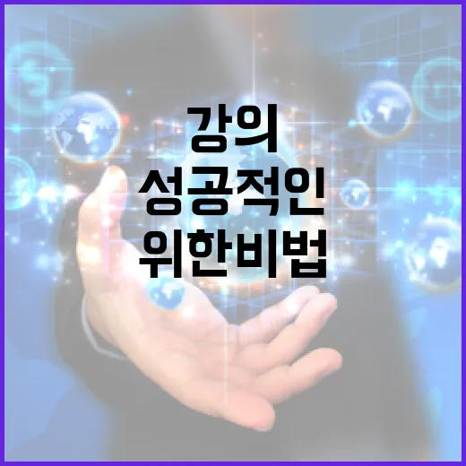 유튜브 강의로 성공적인 학습을 위한 비법 - 요약
