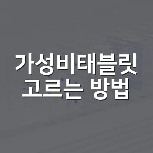가성비태블릿 고르는 방법: 10만원대부터 아이패드까지 실패 줄이는 기준 - 요약