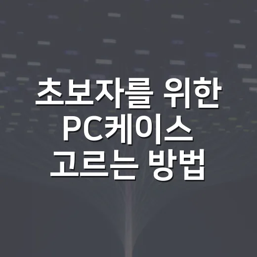 초보자를 위한 PC…