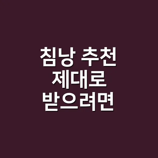 침낭 추천 제대로 받으려면 온도표부터 이렇게 보세요 - 요약