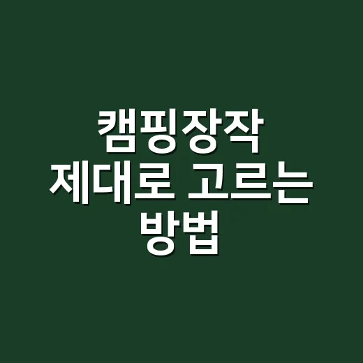 캠핑장작 제대로 고르는 방법, 초보가 돈 덜 버리고 불 피우려면 이렇게 - 요약