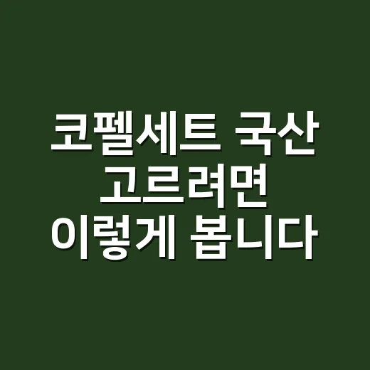 코펠세트 국산 고르려면 이렇게 봅니다, 초보 캠퍼 기준으로 - 요약