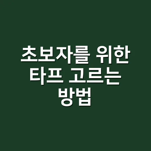 초보자를 위한 타프 고르는 방법, 캠핑 스타일별로 이렇게 보면 됩니다 - 요약