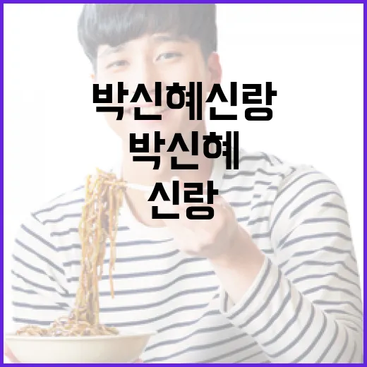 박신혜 신랑에 대해 알아보는 방법 - 요약