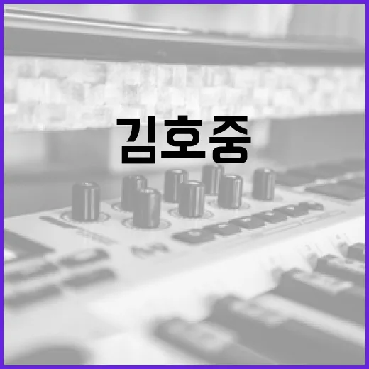 김호중 라이브 콘서트를 즐기는 방법 - 요약