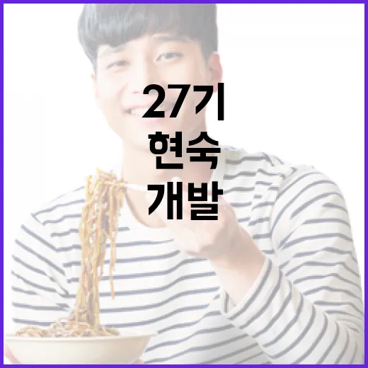 27기 현숙과 함께하는 성공적인 커리어 개발 방법 - 요약