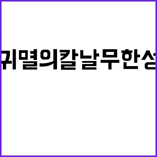 귀멸의 칼날 무한성, OTT로 즐기는 법 - 요약