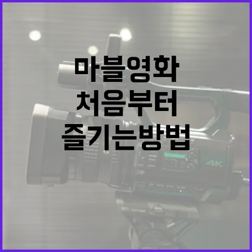 마블 영화, 처음부터 제대로 즐기는 방법 - 요약