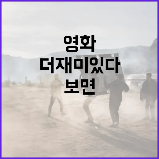 영화 속 거짓말, 이렇게 보면 더 재미있다! - 요약