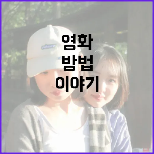 영화 은교: 감성적인 이야기 속으로 빠져드는 방법 - 요약