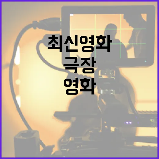 최신영화 몇 편 몰아봤더니 극장보다 취향표가 먼저 보였다 - 요약