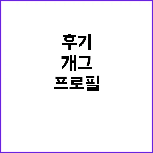 서수민 프로필 찾아보다가 개그콘서트의 온도를 다시 떠올린 후기 - 요약