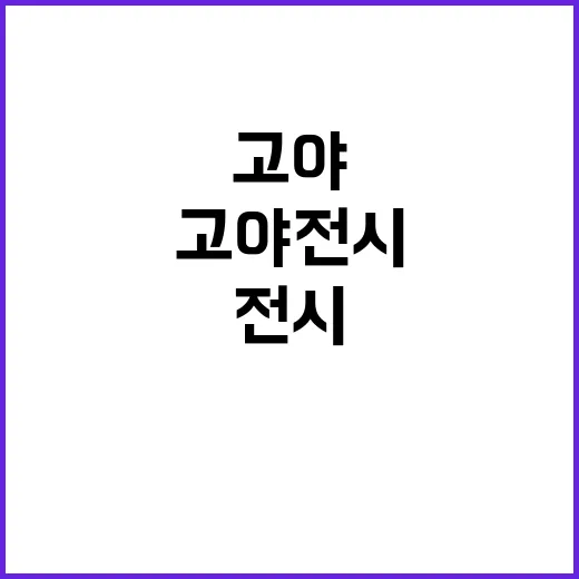 고야 전시 다녀왔더니, 그림보다 오래 남은 건 그 불편한 장면들이었다 - 요약